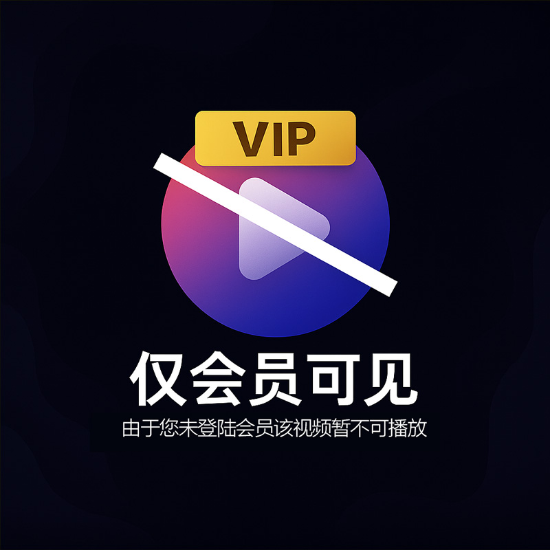 会员占位图